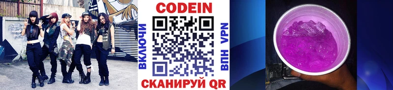 Кодеин напиток Lean (лин)  Усолье 