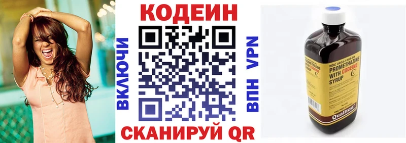 Кодеин Purple Drank Усолье